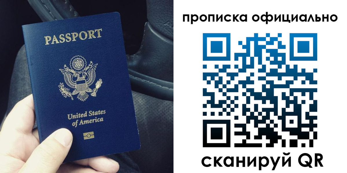 прописка в Каменке