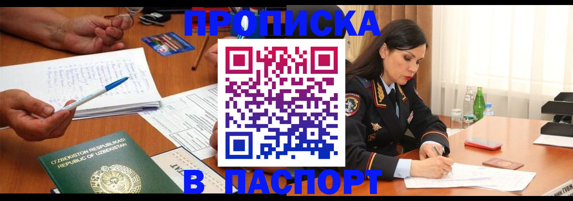 прописка для кредита в Каменке