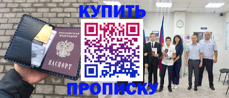 прописка для школы в Каменке
