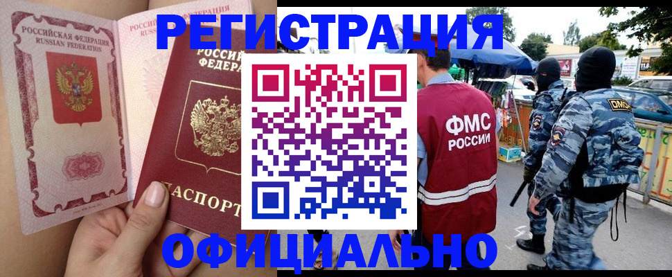 временная регистрация для школы в Каменке